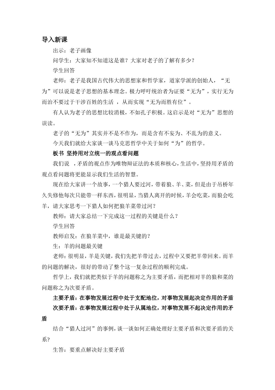 用对立统一的观点看问题2_第2页
