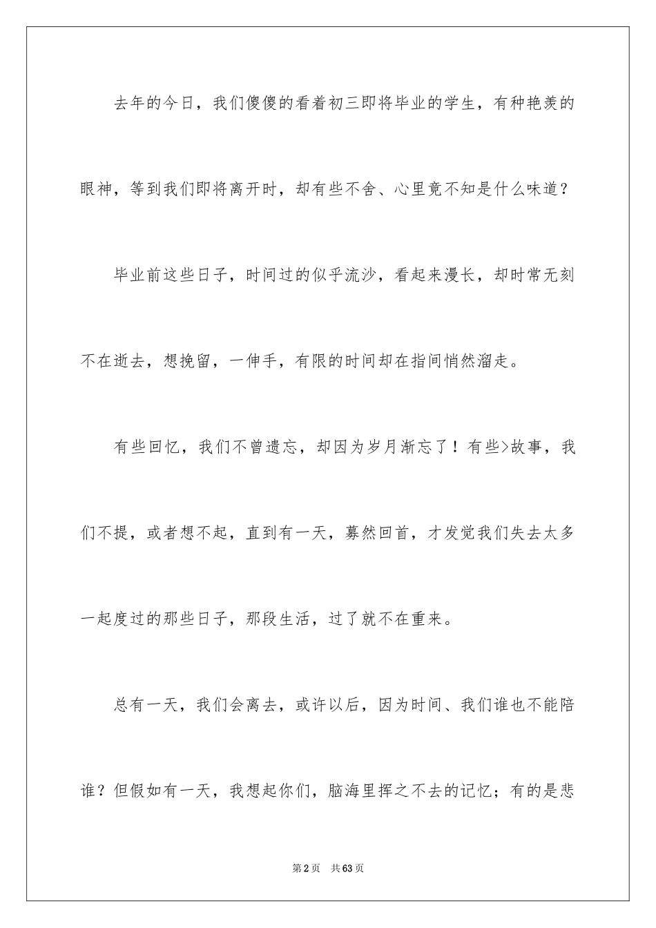 2024初三毕业感言_11_第2页