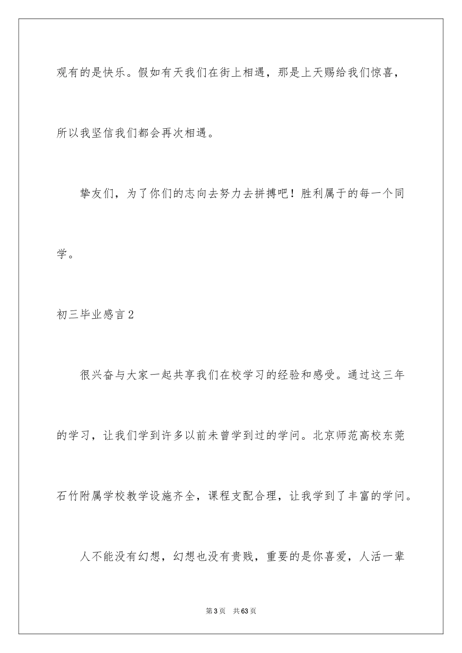 2024初三毕业感言_11_第3页