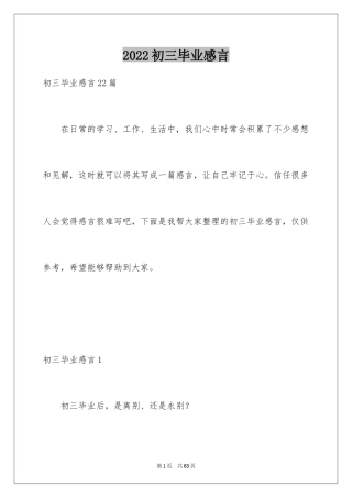 2024初三毕业感言_11