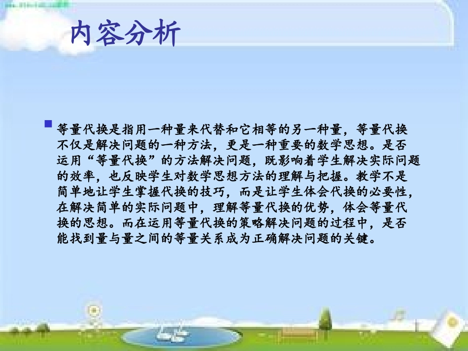 等量代换课例分析_第3页
