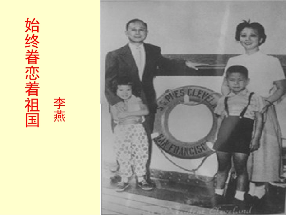 始终眷恋着祖国课件_第1页