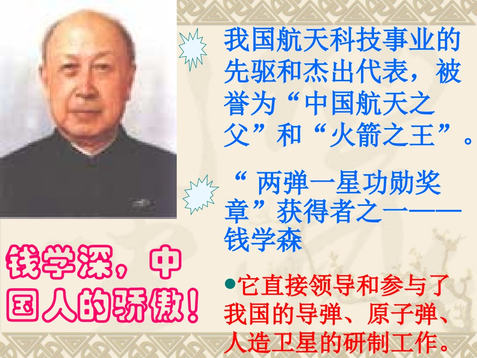 始终眷恋着祖国课件_第2页