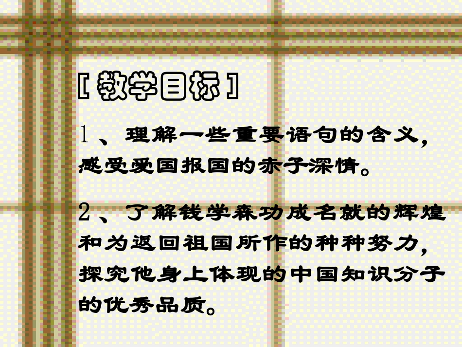 始终眷恋着祖国课件_第3页