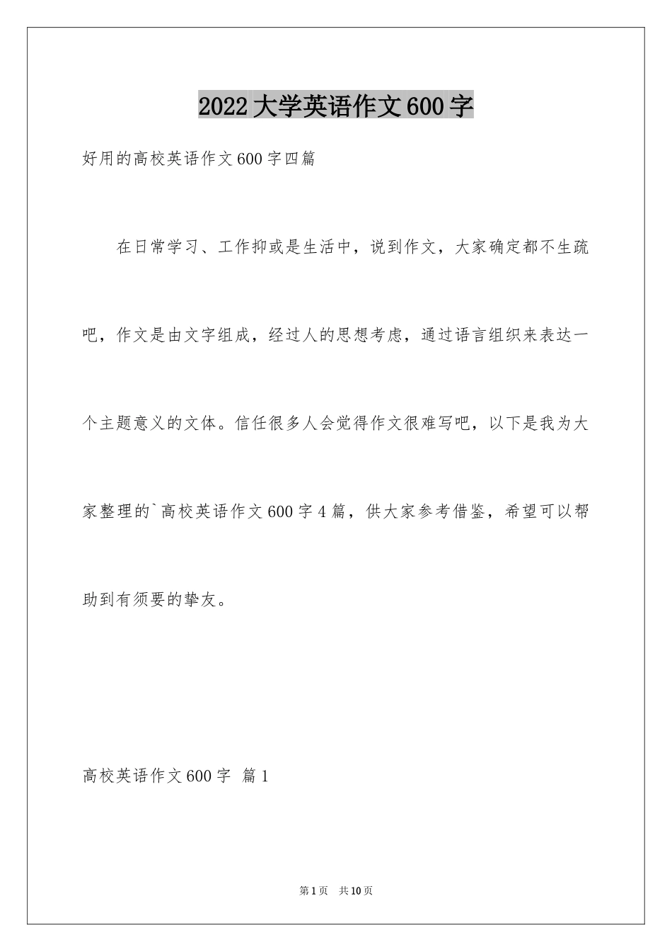 2024大学英语作文600字_第1页