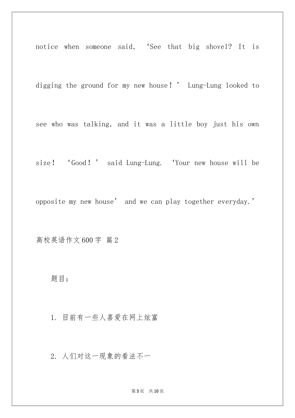 2024大学英语作文600字_第3页