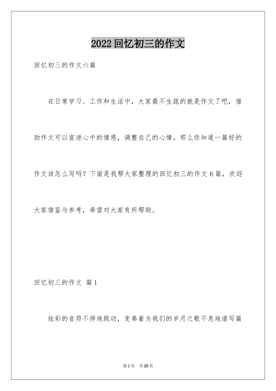 2024回忆初三的作文_61_第1页