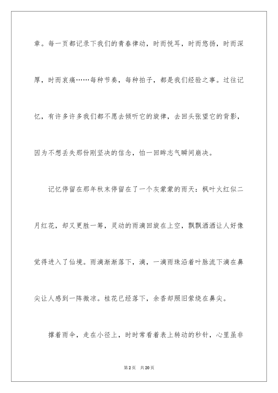 2024回忆初三的作文_61_第2页