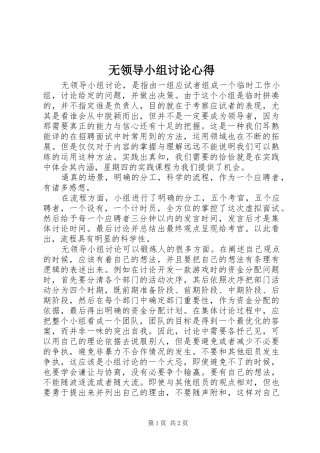 无领导小组讨论心得