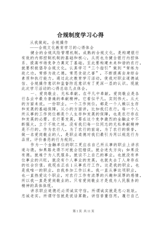 合规制度学习心得