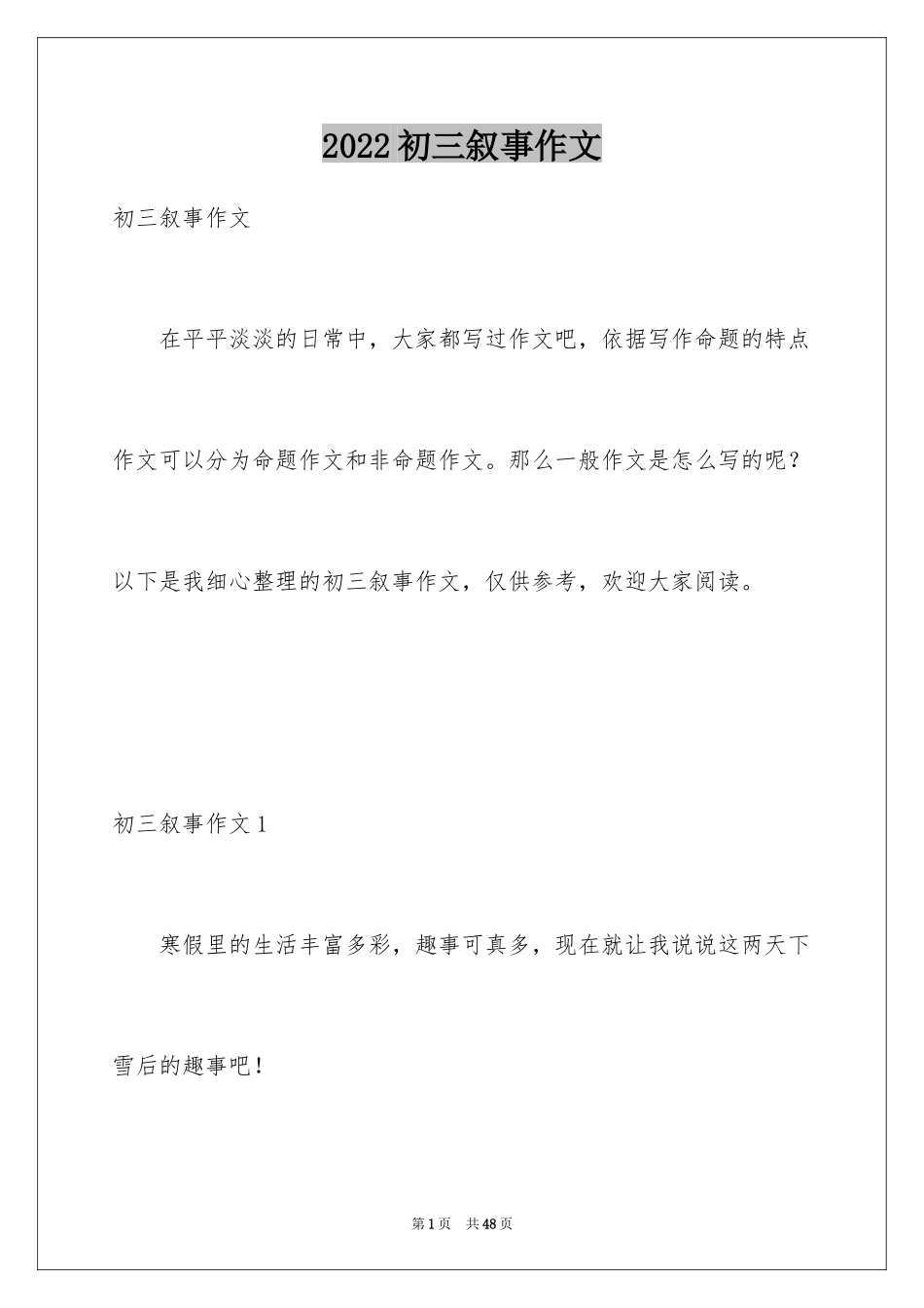 2024初三叙事作文_4_第1页