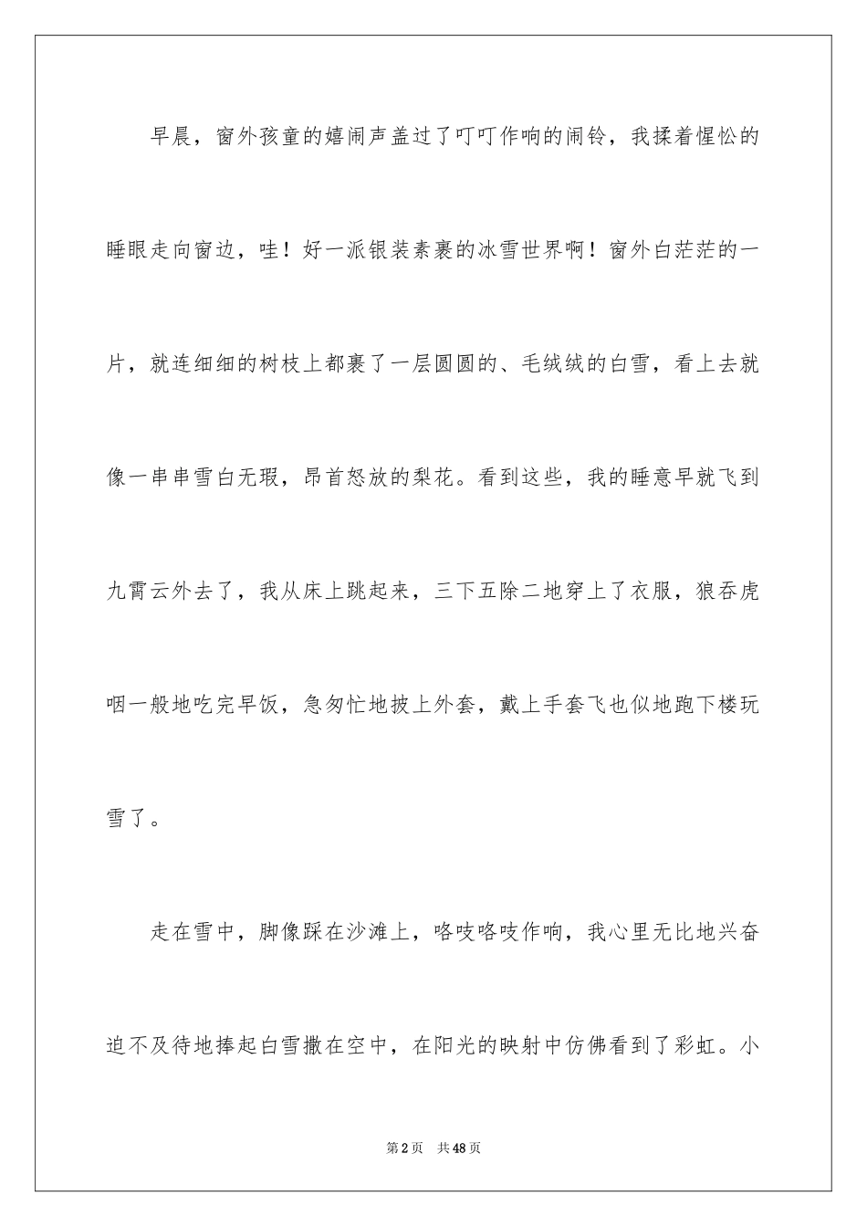 2024初三叙事作文_4_第2页