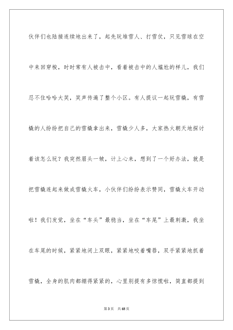 2024初三叙事作文_4_第3页