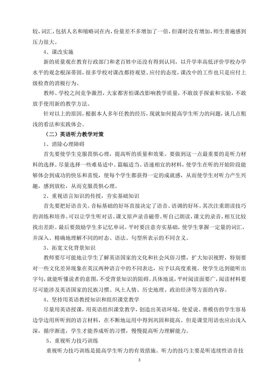中小学英语听力教学之我见_第3页