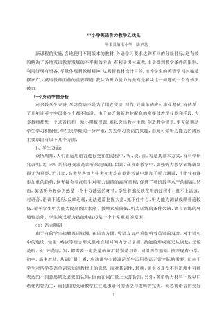 中小学英语听力教学之我见