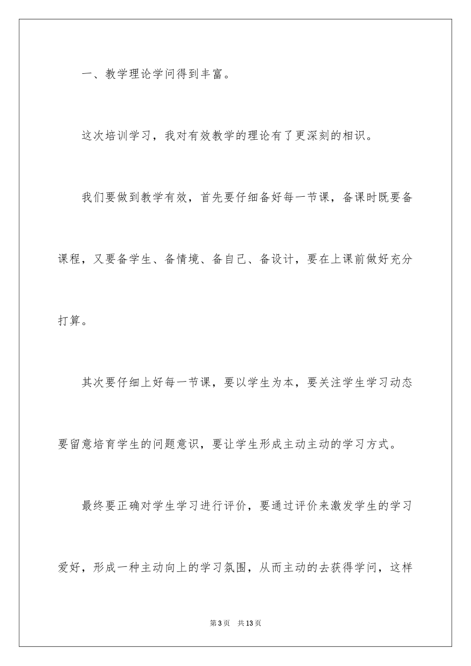 2024国培感言_第3页