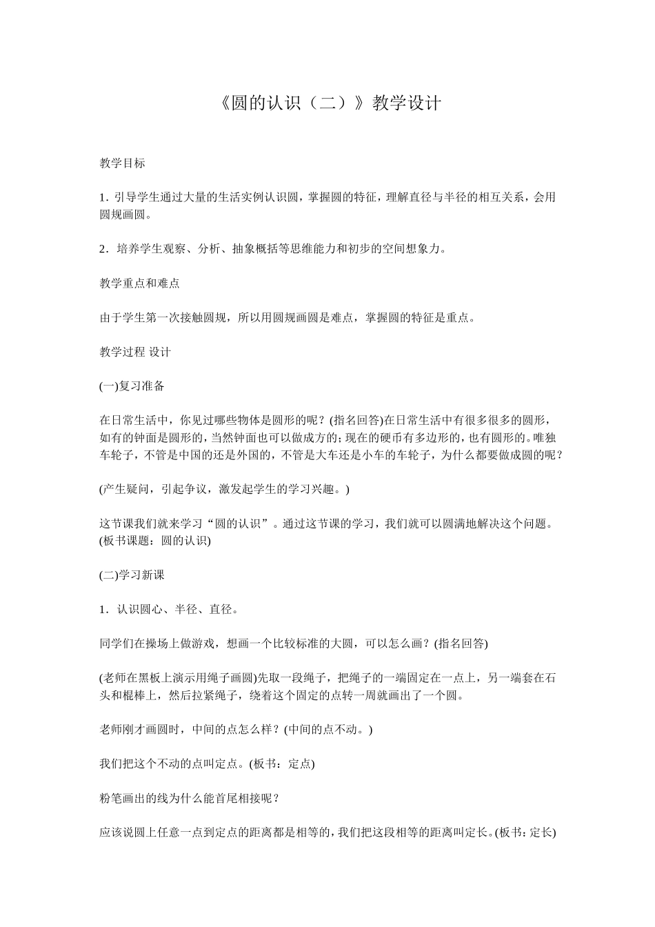 圆的认识 (3)_第1页