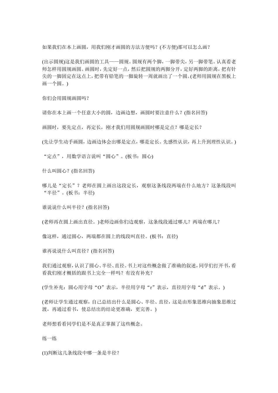 圆的认识 (3)_第2页