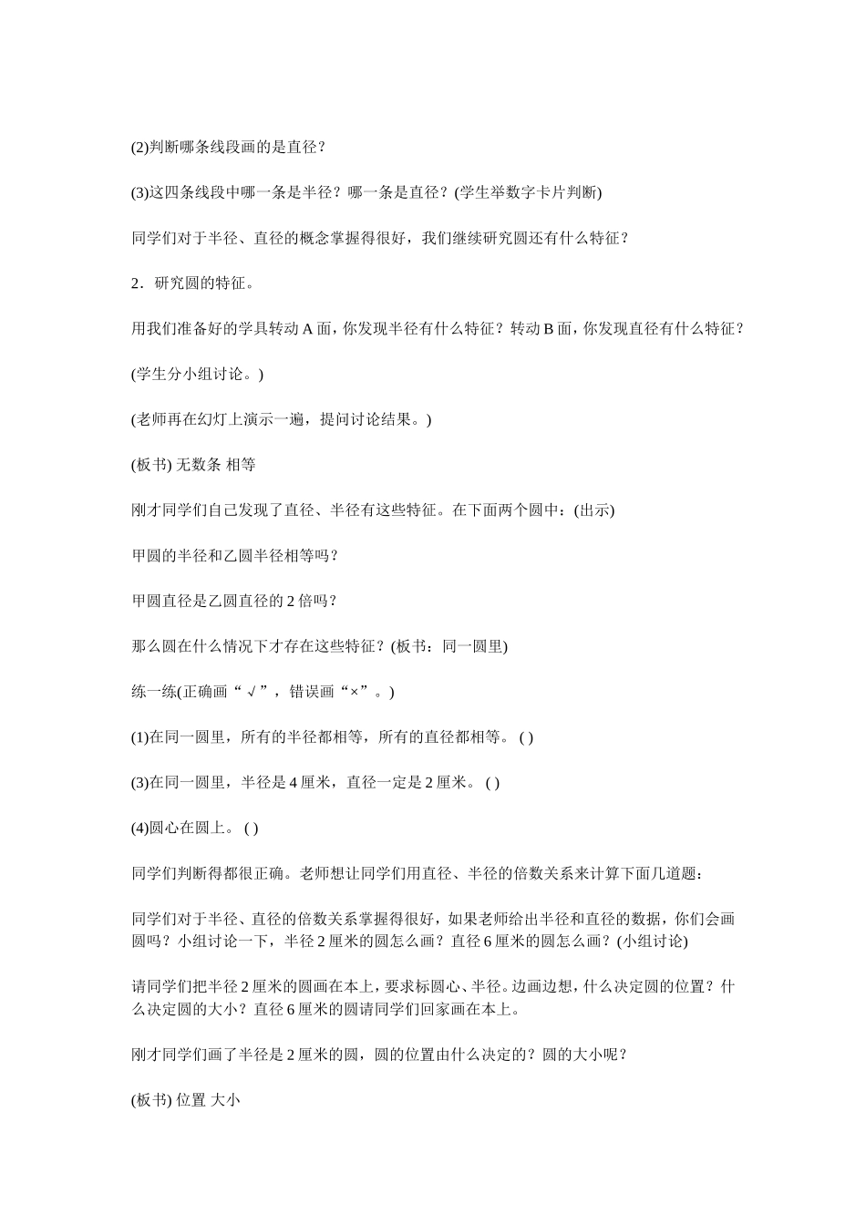 圆的认识 (3)_第3页