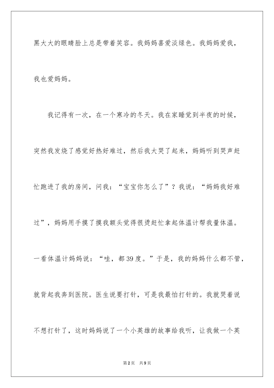 2024四年级妈妈作文_25_第2页