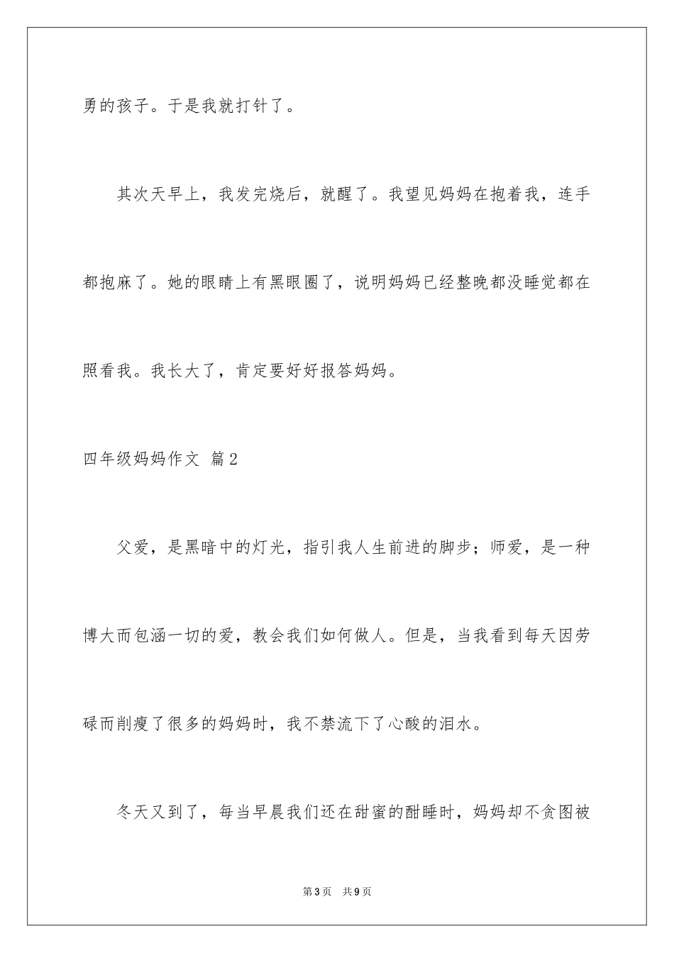 2024四年级妈妈作文_25_第3页