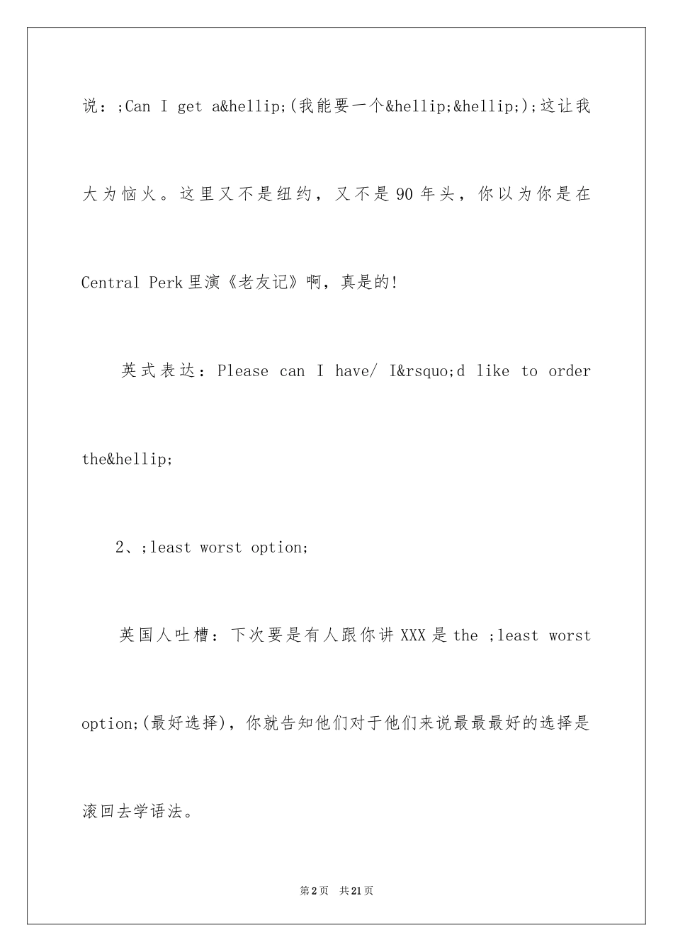 2024地道英式英语表达32个_第2页