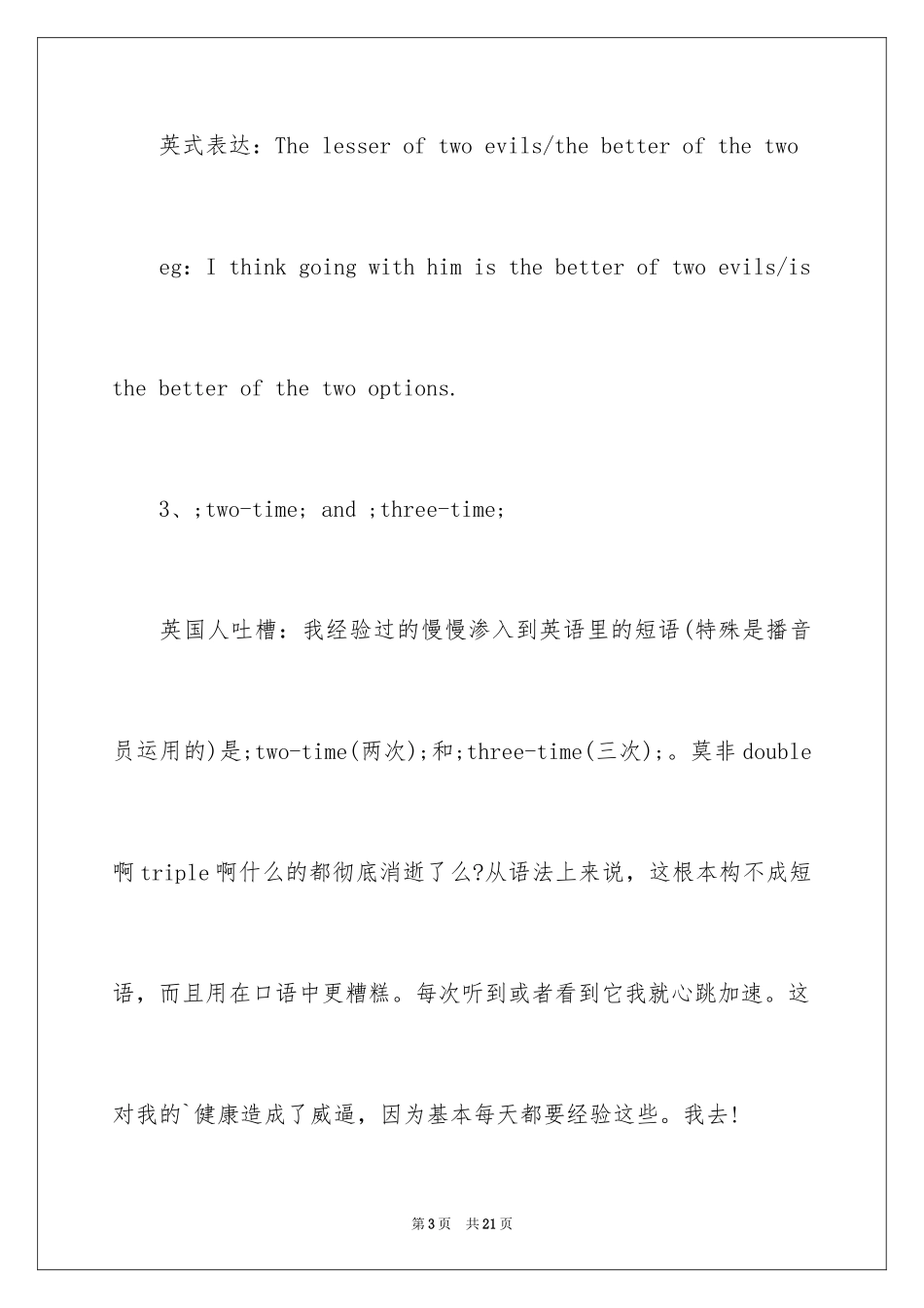 2024地道英式英语表达32个_第3页