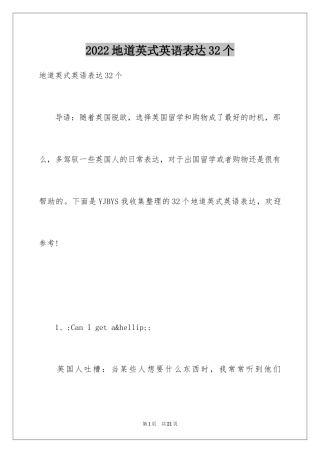 2024地道英式英语表达32个