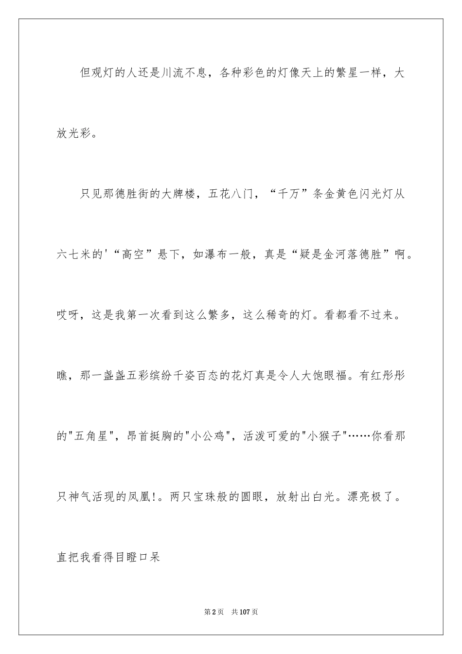 2024元宵节对联_第2页