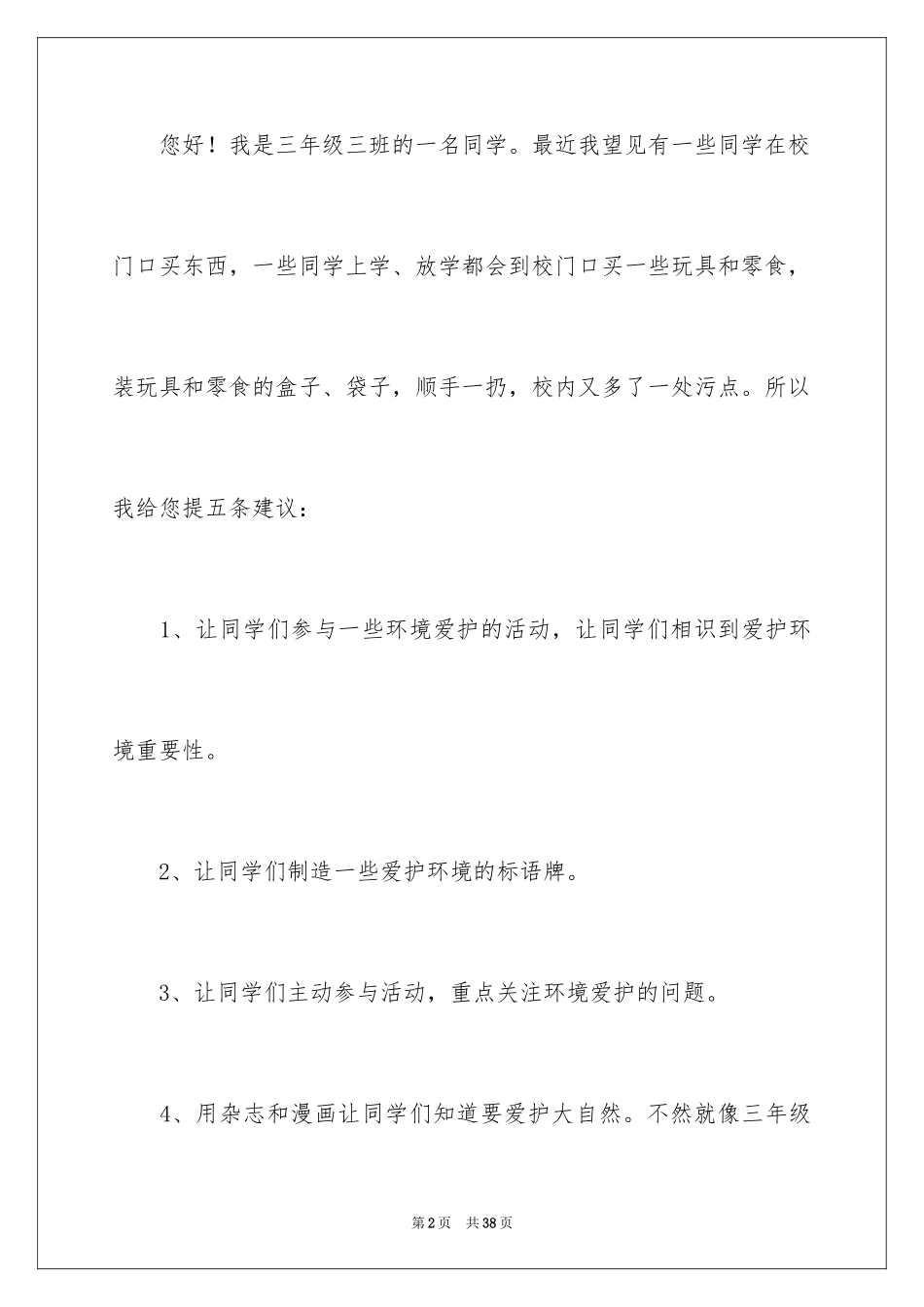 2024学生建议书_4_第2页