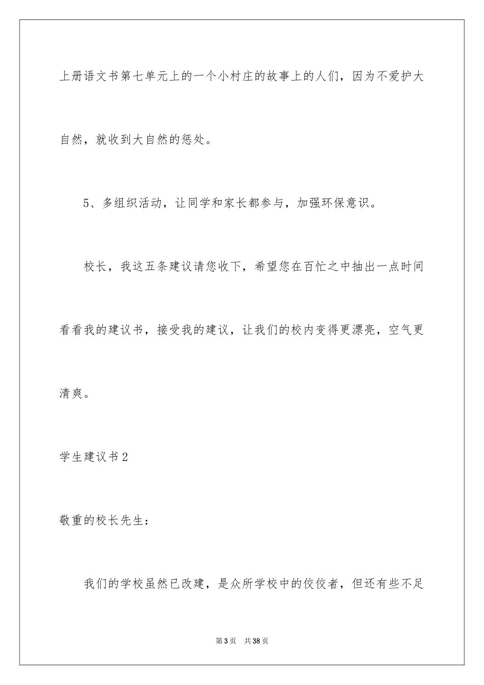 2024学生建议书_4_第3页