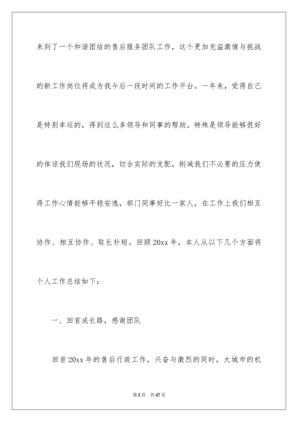 2024售后服务部年终总结_2_第2页