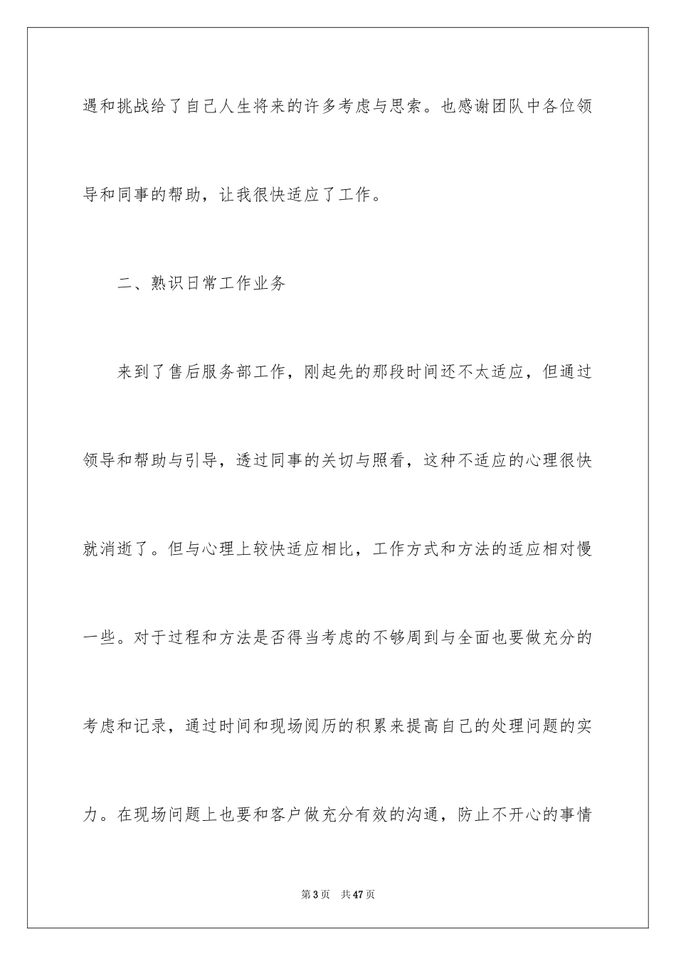 2024售后服务部年终总结_2_第3页