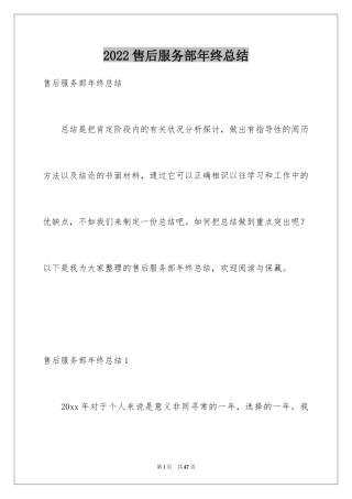 2024售后服务部年终总结_2