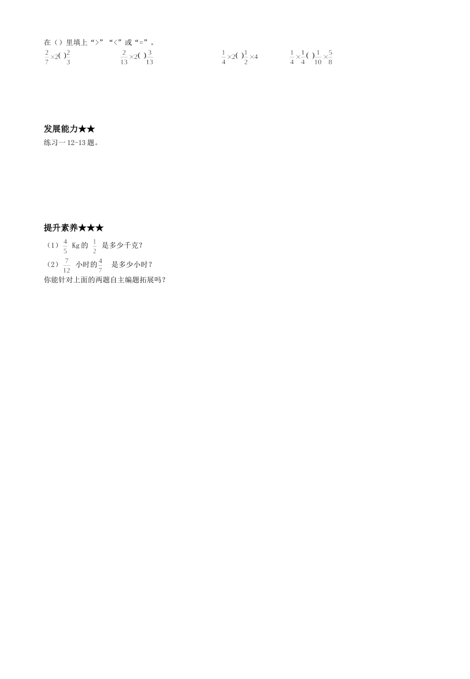 分数乘分数二_第2页