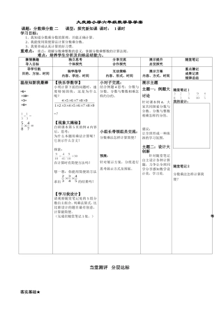 分数乘分数二