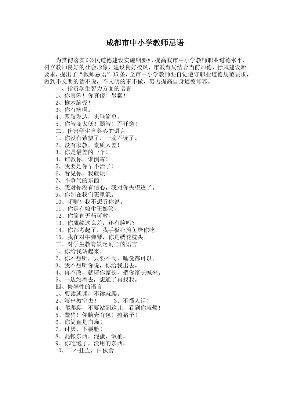 中小学教师忌语_第1页