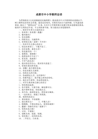 中小学教师忌语