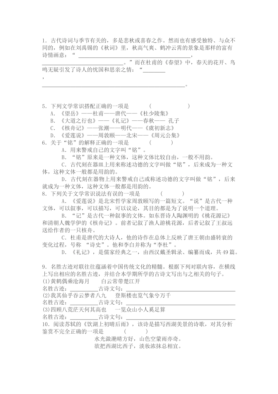 八上古诗文总复习_第1页