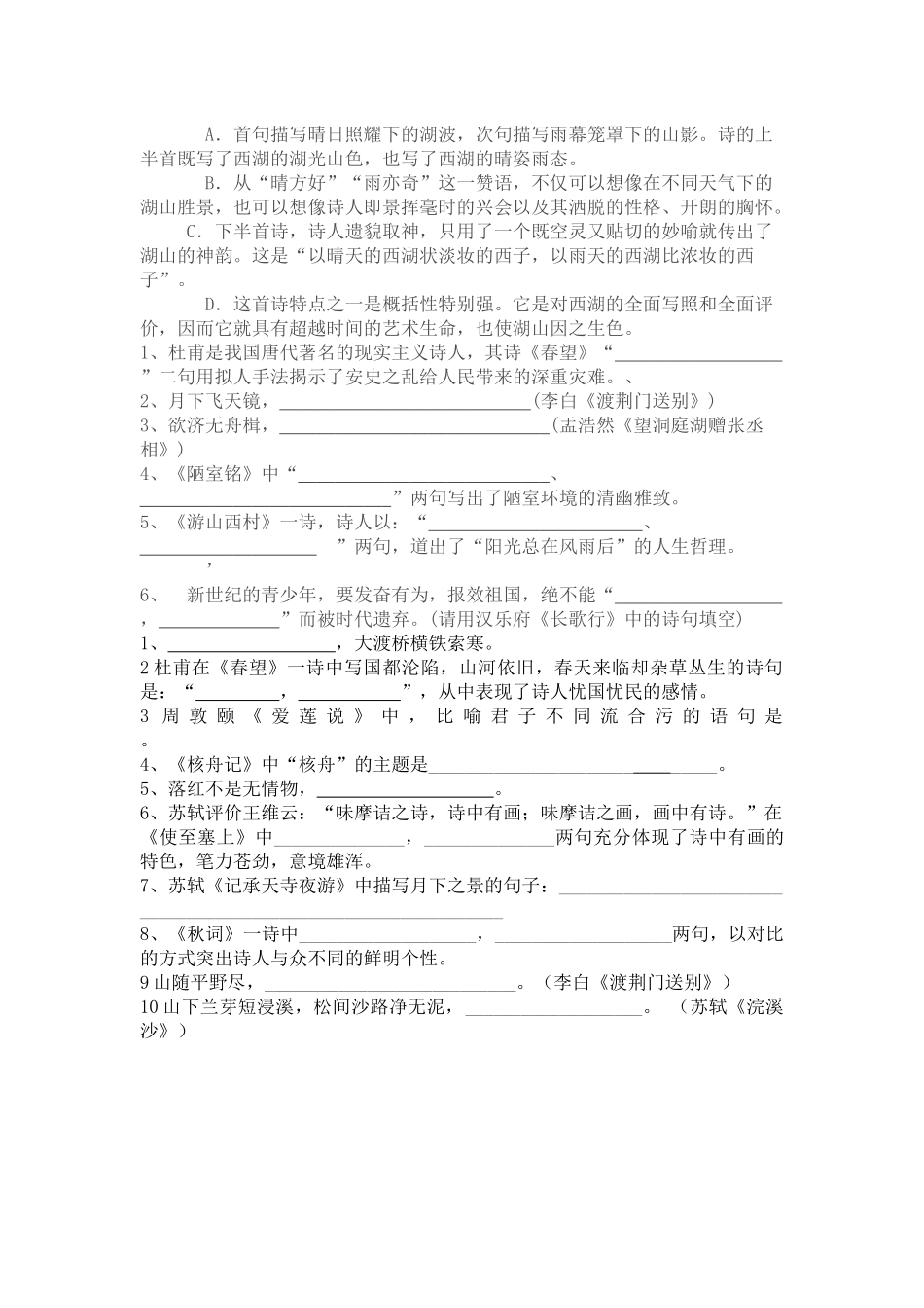 八上古诗文总复习_第2页