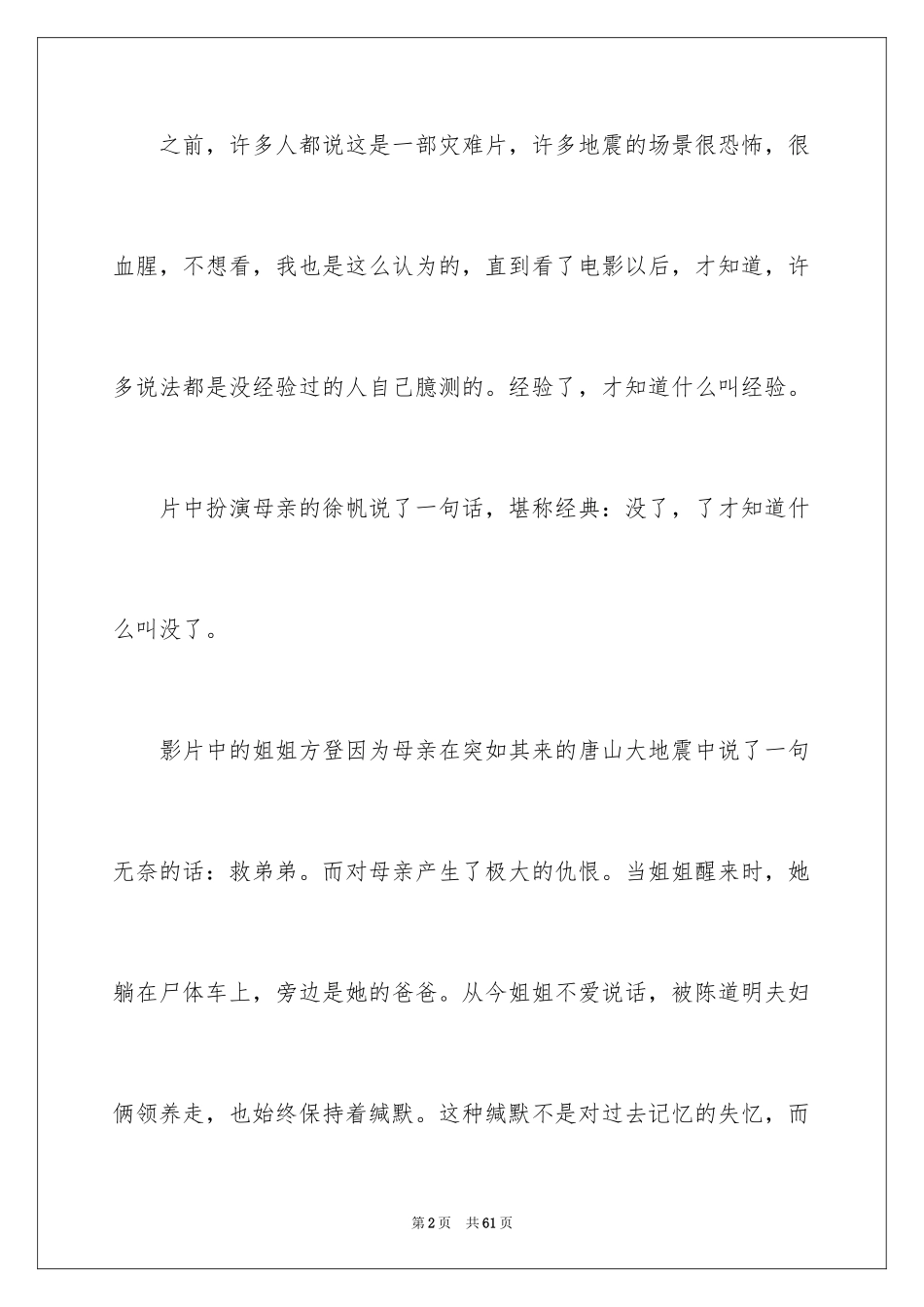 2024唐山大地震有感作文_第2页