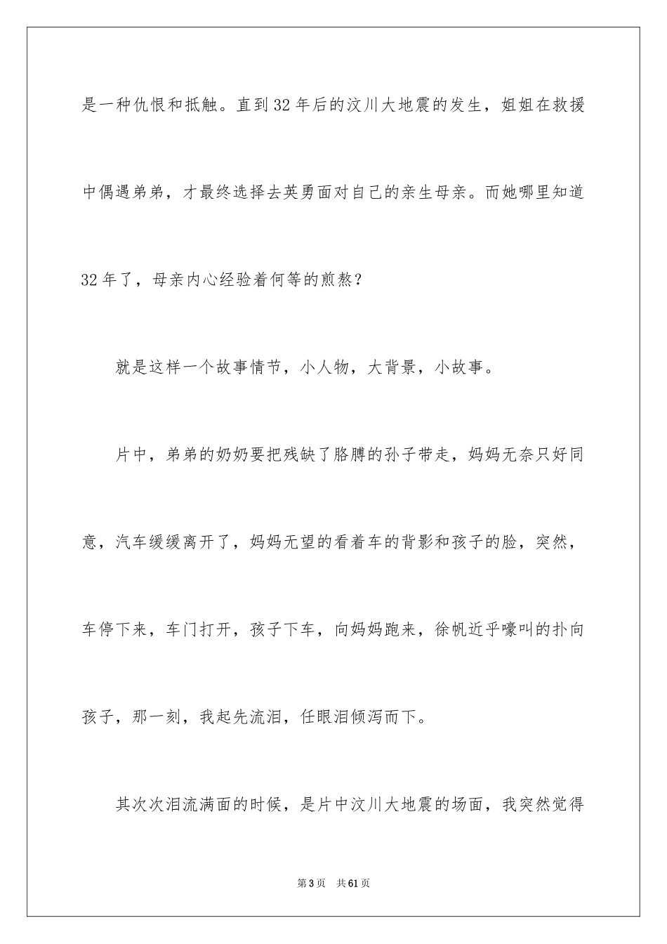 2024唐山大地震有感作文_第3页