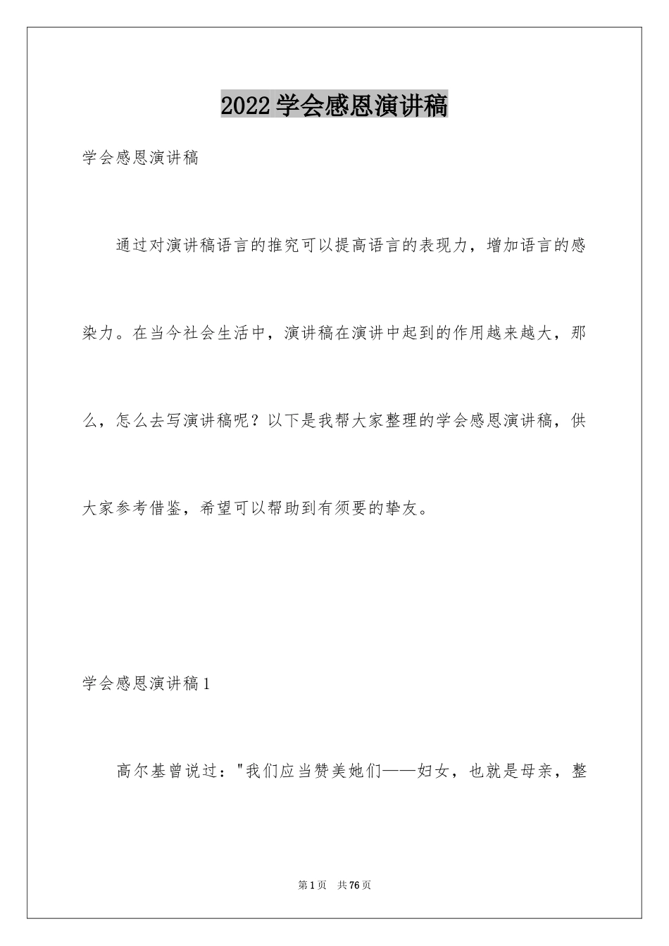 2024学会感恩演讲稿_354_第1页