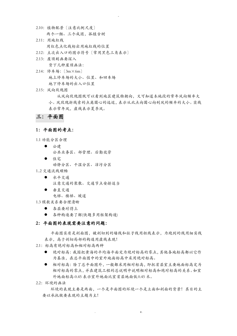 建筑快题绘图技法--最全面的快题绘图总结_第2页