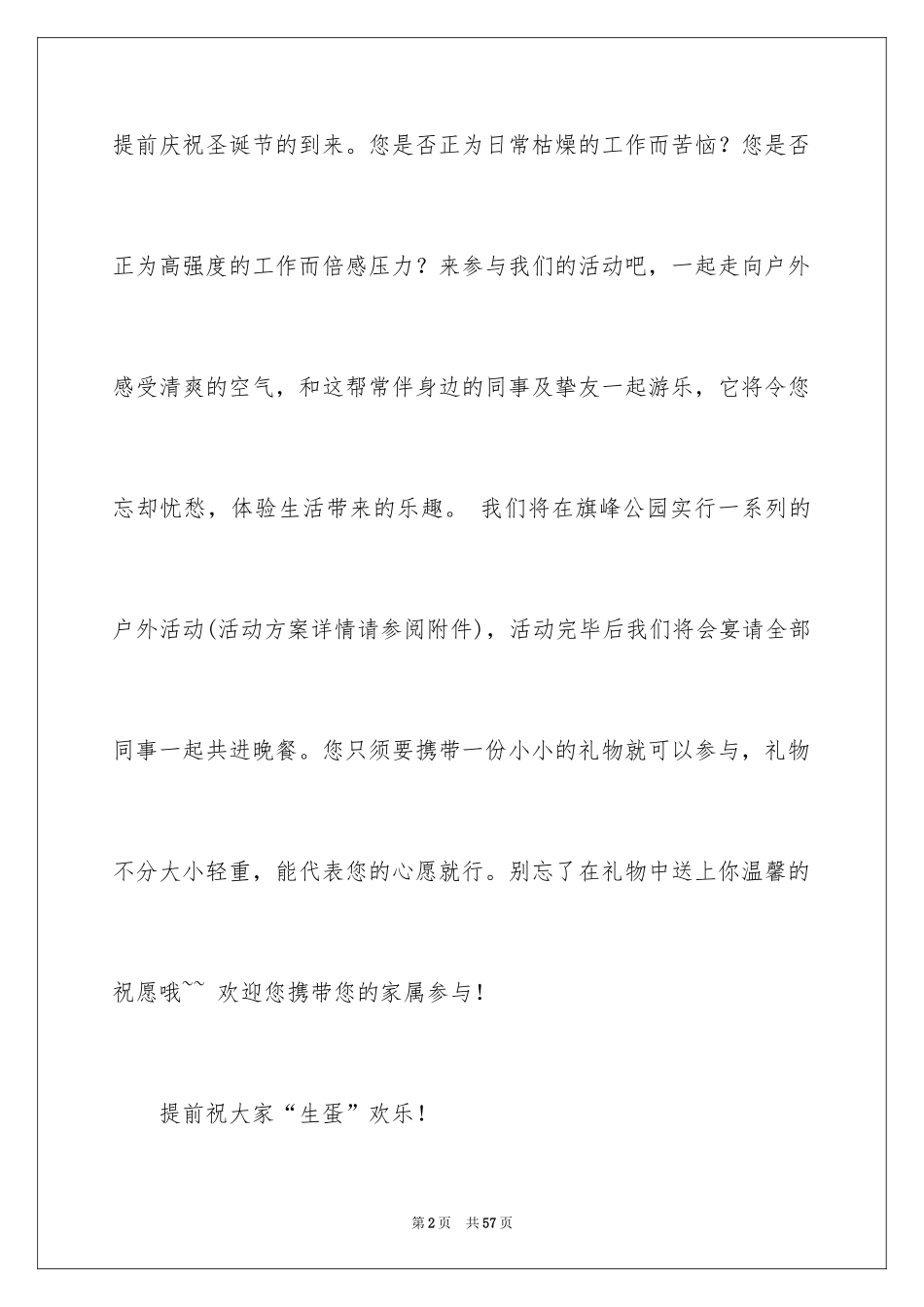 2024团队活动方案_67_第2页