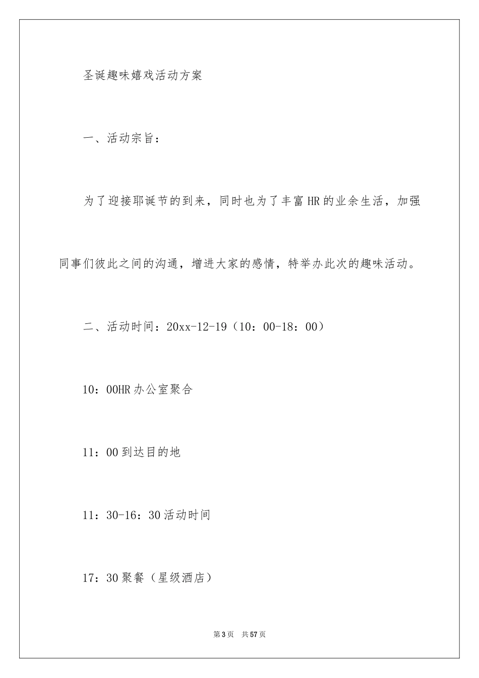 2024团队活动方案_67_第3页