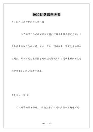 2024团队活动方案_67