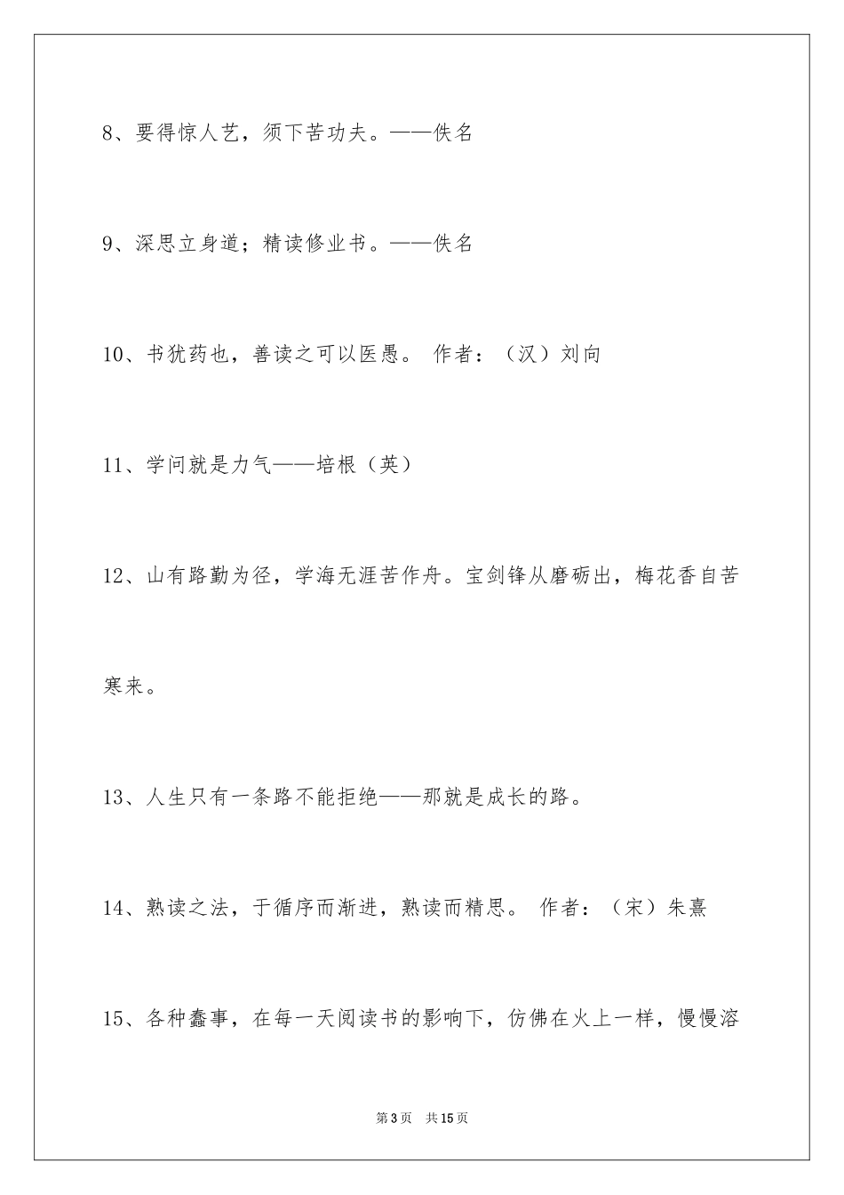 2024学习名言警句_27_第3页