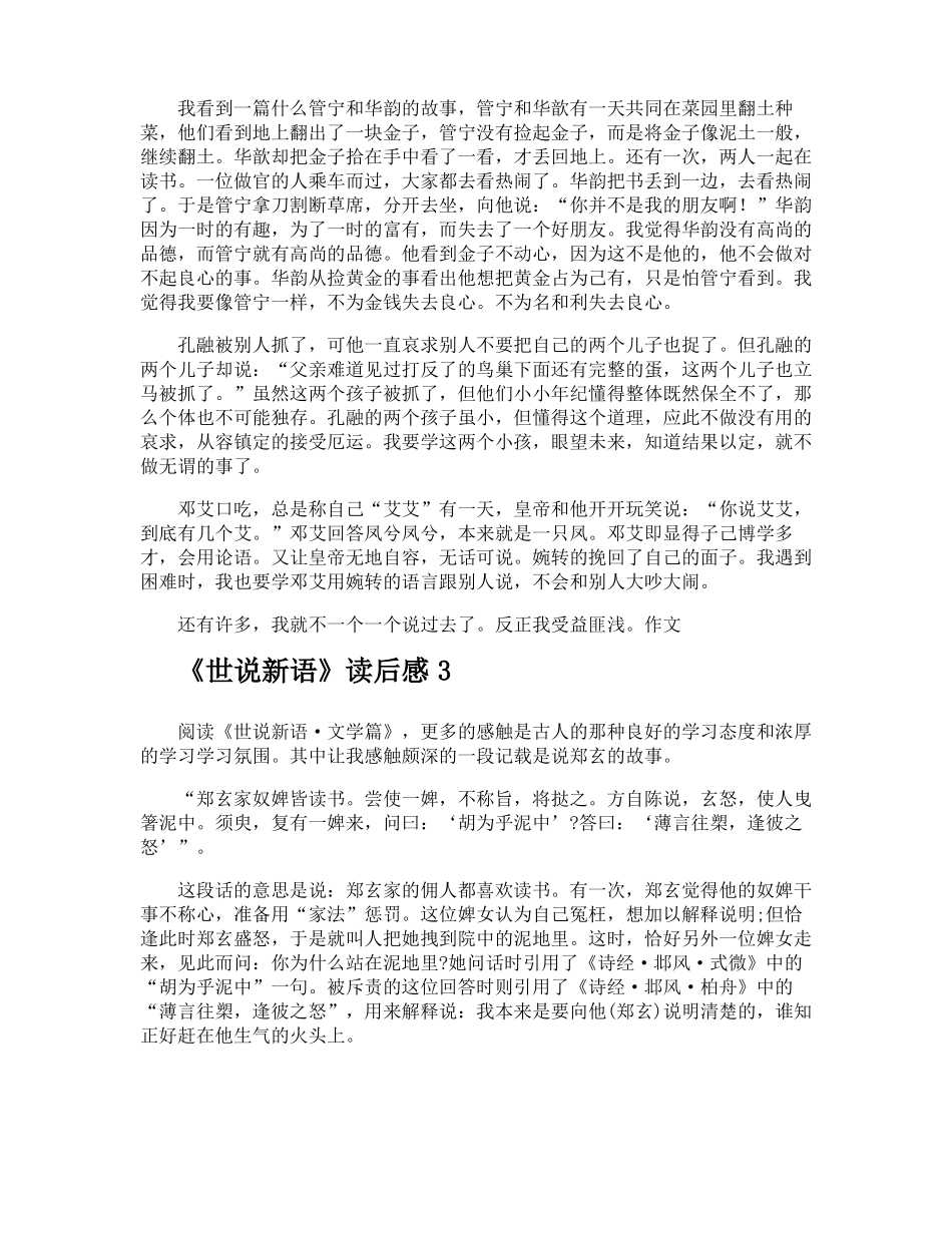 世说新语读后感_第2页
