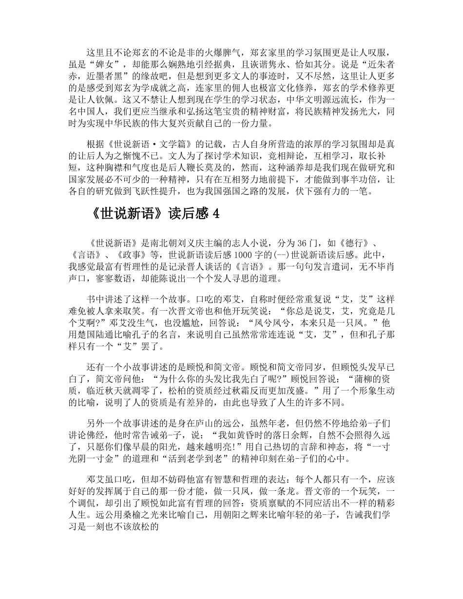 世说新语读后感_第3页